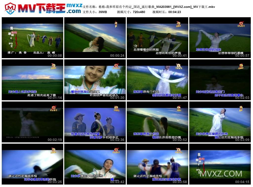 格格-我和草原有个约定_国语_流行歌曲_MA203981